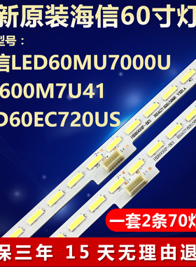 全新适用海信LED60MU7000U HE600M7U41 LED60EC720US电视背光灯条
