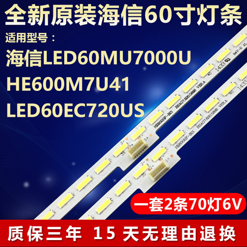 全新原装海信LED60MU7000U灯条
