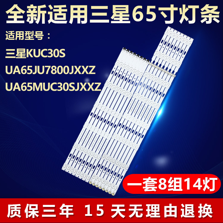 全新定制UA65JU7800JXXZ电视灯条