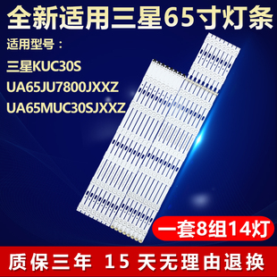 全新适用三星KUC30S UA65JU7800JXXZ UA65MUC30SJXXZ电视背光灯条