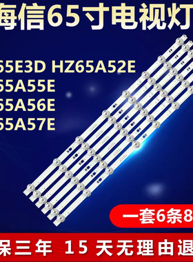 适用海信HZ65E3D HZ65A52E HZ65A55E HZ65A56E HZ65A57E电视灯条