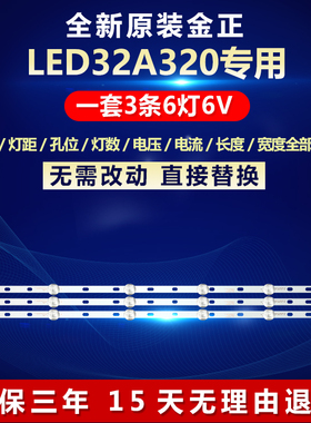 全新适用32寸组装机金正LED32A320液晶电视机背光灯条HY-A320A8