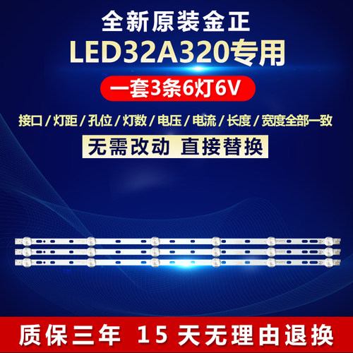 全新原装金正LED32A320电视灯条