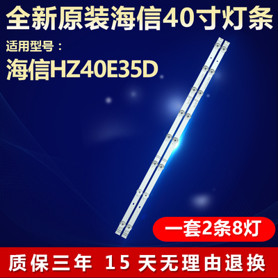 全新原装海信HZ40E35D电视机灯条