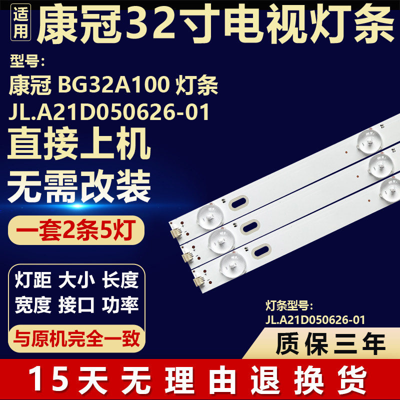 适用32寸组装机康冠BG32A100电视机背光专用灯条JL.A21D050626-01