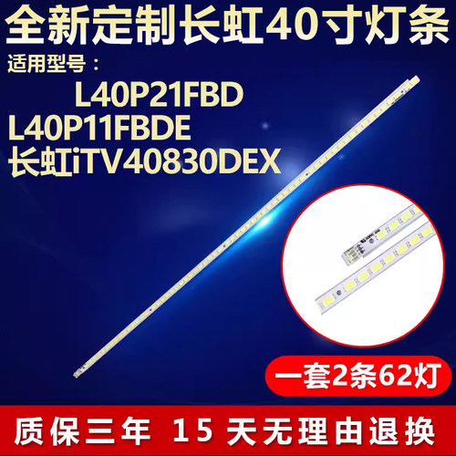全新适用L40P21FBD电视灯条