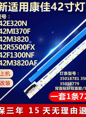 全新适用康佳LED42F1300NF LED42M3820AF液晶屏电视机LED背光灯条
