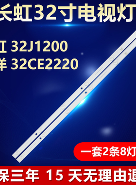 适用长虹32J1200三洋32CE2220背光灯条LB-C320X15-E7-H-G01-RF2