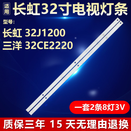 适用长虹32J1200三洋32CE2220背光灯条LB-C320X15-E7-H-G01-RF2