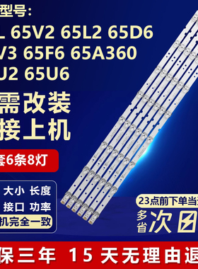 适用TCL 65V2 65L2 65D6 65V3 65F6 65A360 65U2 65U6电视灯条