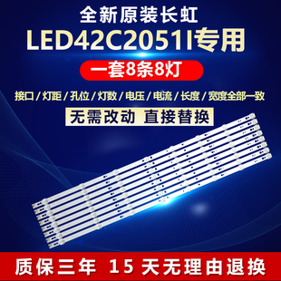 全新适用42寸长虹LED42C2051I液晶电视背光LED灯条CH42L32AB-L/R