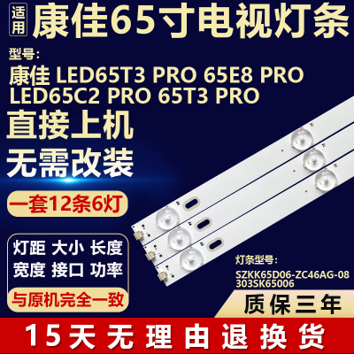 适用于康佳LED65T3 PRO 65E8 PRO LED65C2 PRO 65T3 PRO 背光灯条