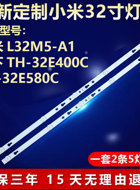 新适用小米L32M5-A1 松下TH-32E400C TH-32E580C 电视背光LED灯条