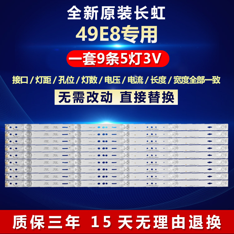 全新原装长虹49E8电视背光灯条