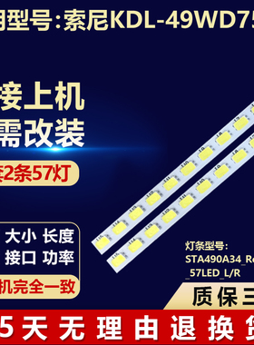 全新适用索尼KDL-49WD750D电视机灯条STA490A34_Rev03_57LED_L/R