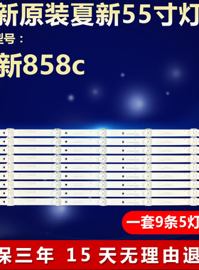 全新适用夏新858c液晶电视机背光LED灯条JL.D55051330-044CSM V01