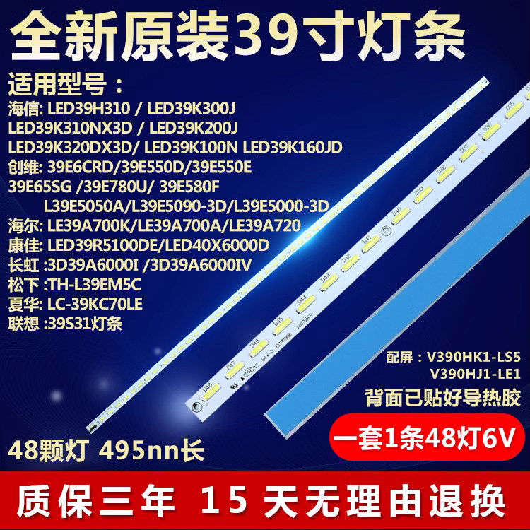 适用39寸海信LED39EC350JD TCL L39E4650AN-3D液晶电视机背光灯条