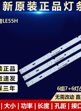 全新适用夏普LE55H电视灯条KJ55D13L-ZC14F-04 KJ55D13R-ZC14F-04