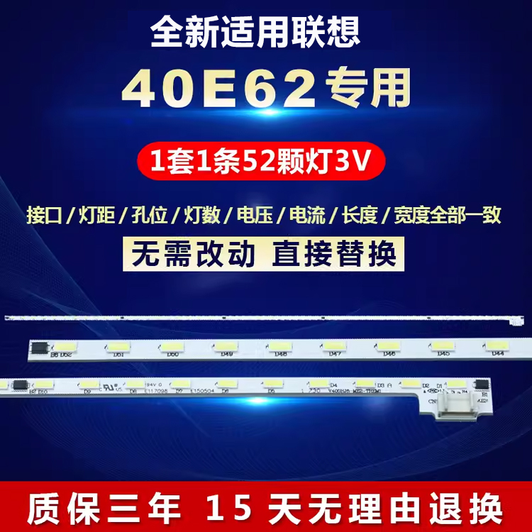 全新适用联想40E62电视背光灯条