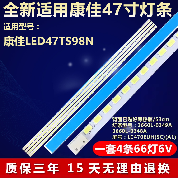 适用康佳LED47TS98N液晶电视灯条