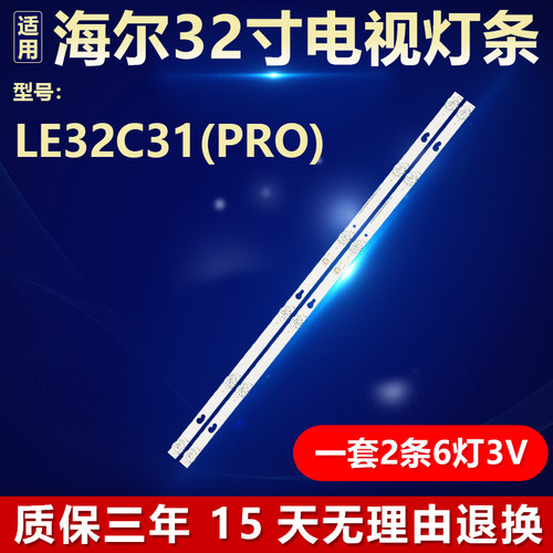 适用海尔 LE32C31(PRO)背光灯条CRH-AT32D2000L30300602A12REV1.0
