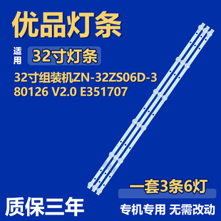 适用32寸组装液晶电视机背光灯条ZN-32ZS06D-380126 V2.0 E351707