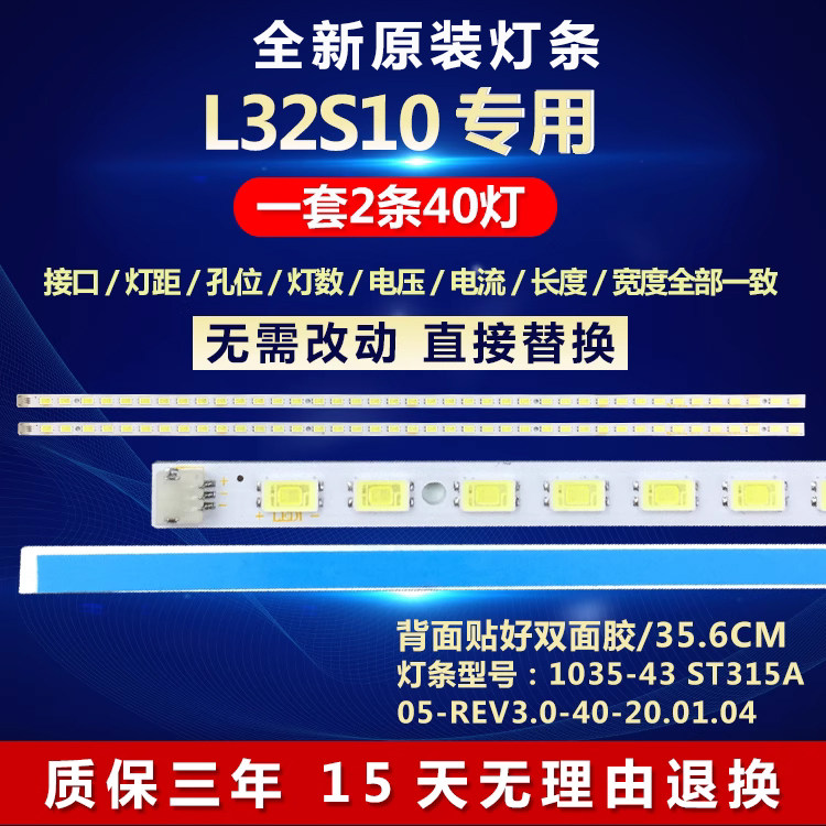 全新适用TCLL32S10液晶电视灯条