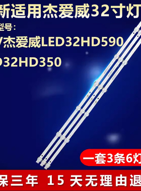 全新适用32寸JAV杰爱威LED32HD590 LED32HD350液晶电视机背光灯条