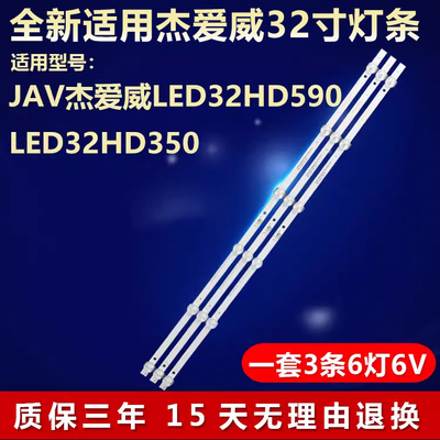JAV杰爱威LED32HD590LED32HD350