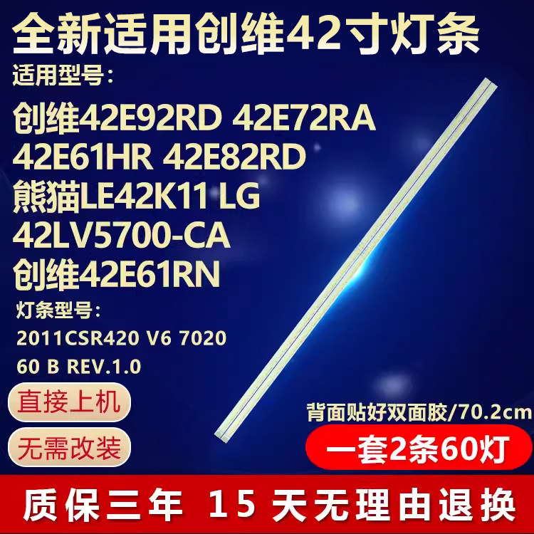 全新适用创维42E92RD背光灯条