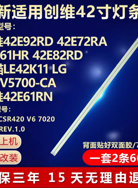 全新适用创维42E61RN灯条GT-53GL-AZ420U600配屏SEL420V6-S00D