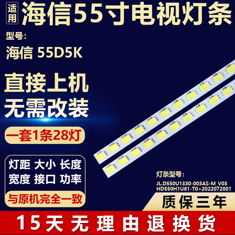 适用于海信55D5K液晶电视机背光LED灯条JL.D550U1330-003AS-M_V03