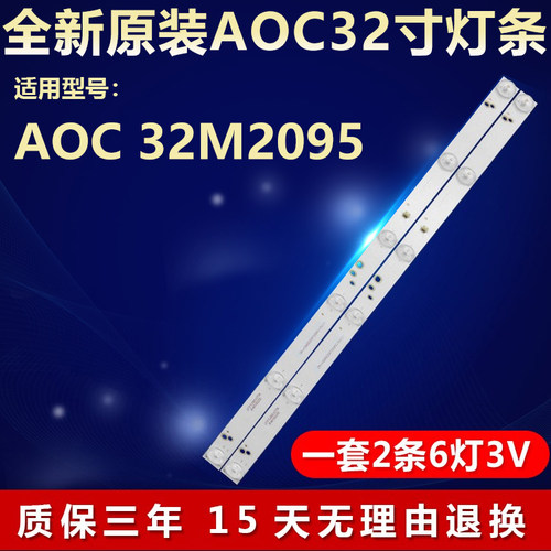 全新原装AOC32M2095电视LED灯条