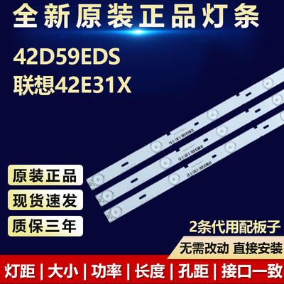 42D59EDS联想42E31X电视灯条