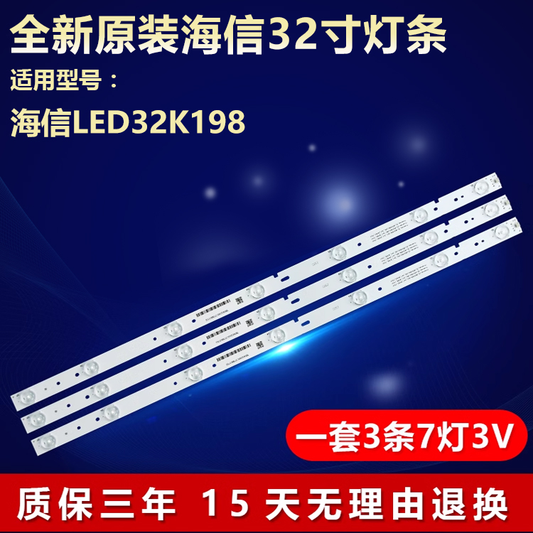 适用海信LED32K198灯条Hisense_32_HD315DH-B21_3X7_3030C_7S1P