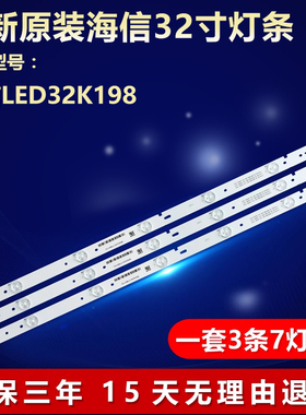 适用海信LED32K198灯条Hisense_32_HD315DH-B21_3X7_3030C_7S1P