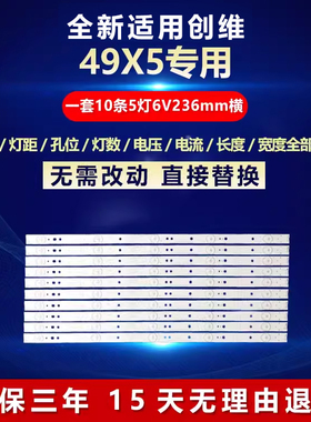 全新适用创维49X5电视背光灯条5800-W49000-0P00/DP10 02K02297A