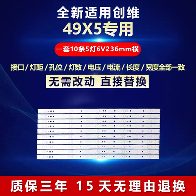 全新适用适用创维49X5灯条