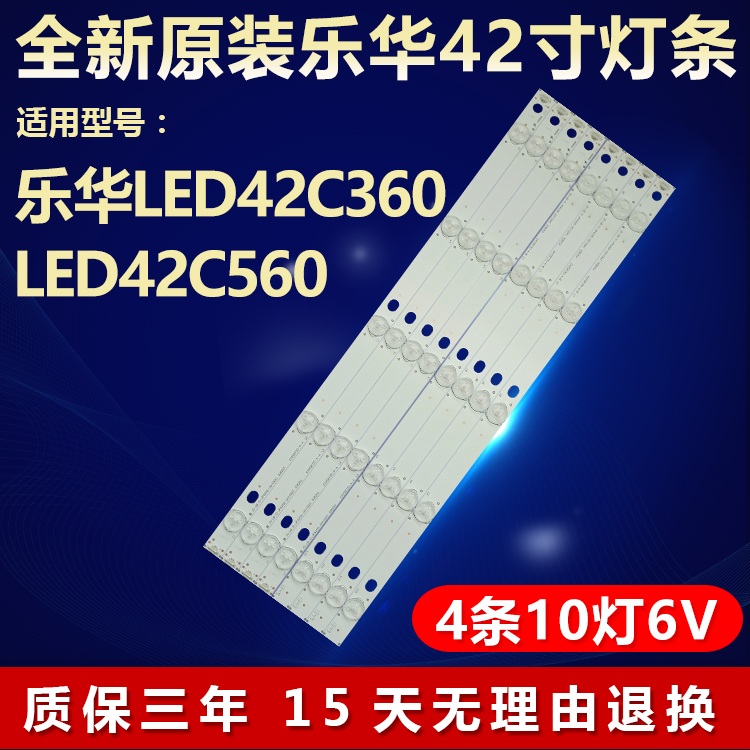 乐华电视机灯条全新原装
