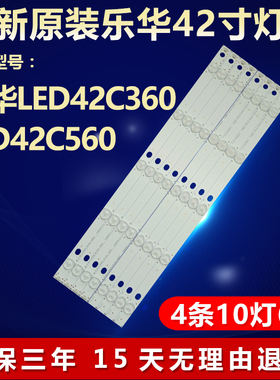 全新适用乐华LED42C360 LED42C560 灯条JS-LB-D-JP42S8-051CBAC