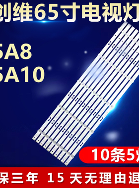 适用创维65A8 65A10背光灯条43MK-W65000-Y6P10 5850-W65000-6P00