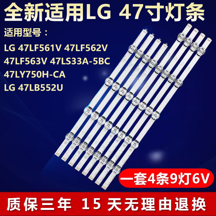 适用LG 47LF561V 47LF562V 47LF563V47LS33A-5BC 47LY750H-CA灯条