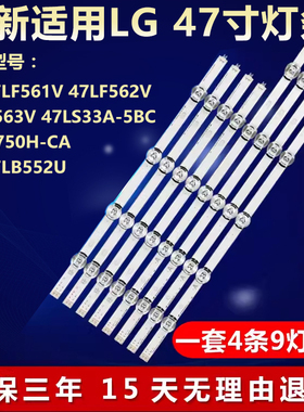 适用LG 47LF561V 47LF562V 47LF563V47LS33A-5BC 47LY750H-CA灯条