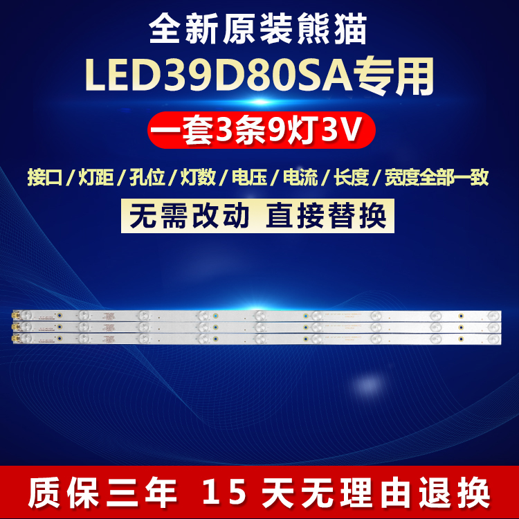 全新原装熊猫LED39D80SA电视灯条