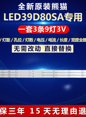 全新适用熊猫LED39D80SA电视灯条0Y385D09-ZC21FG-01 303WY385031