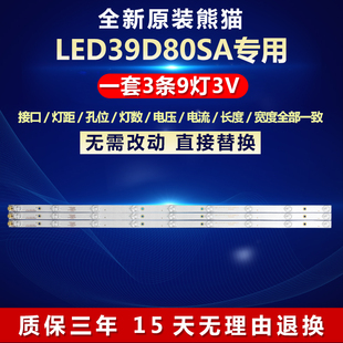 全新适用熊猫LED39D80SA电视灯条0Y385D09-ZC21FG-01 303WY385031