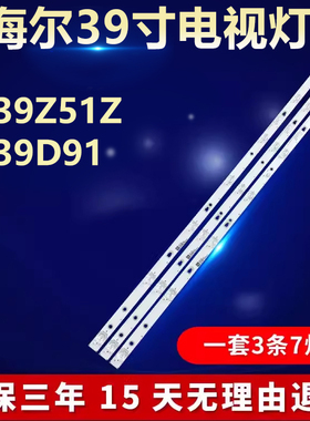 适用39寸海尔LE39Z51Z海尔LE39D91液晶电视机背光LED灯条