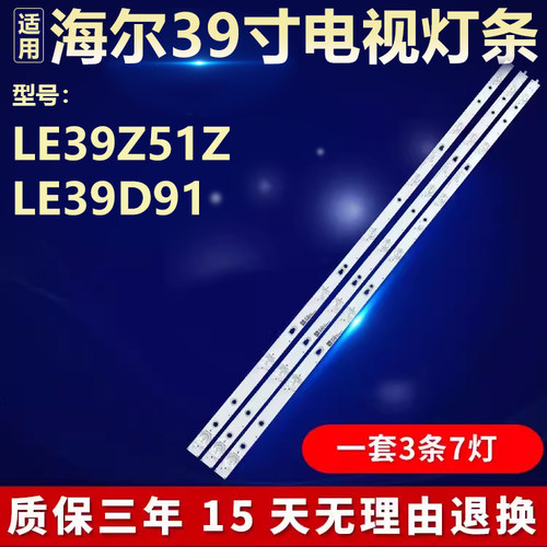 适用39寸海尔LE39Z51Z海尔LE39D91液晶电视机背光LED灯条