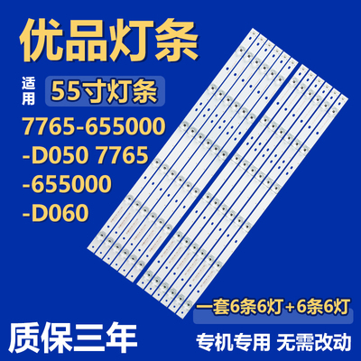 7765-655000-D050 7765-655000D060灯条SDL550FY(LDF-020)-X5-A/B