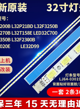 全新适用适用32寸定制32E5020E液晶电视背光灯条LJ64-03019A tpt